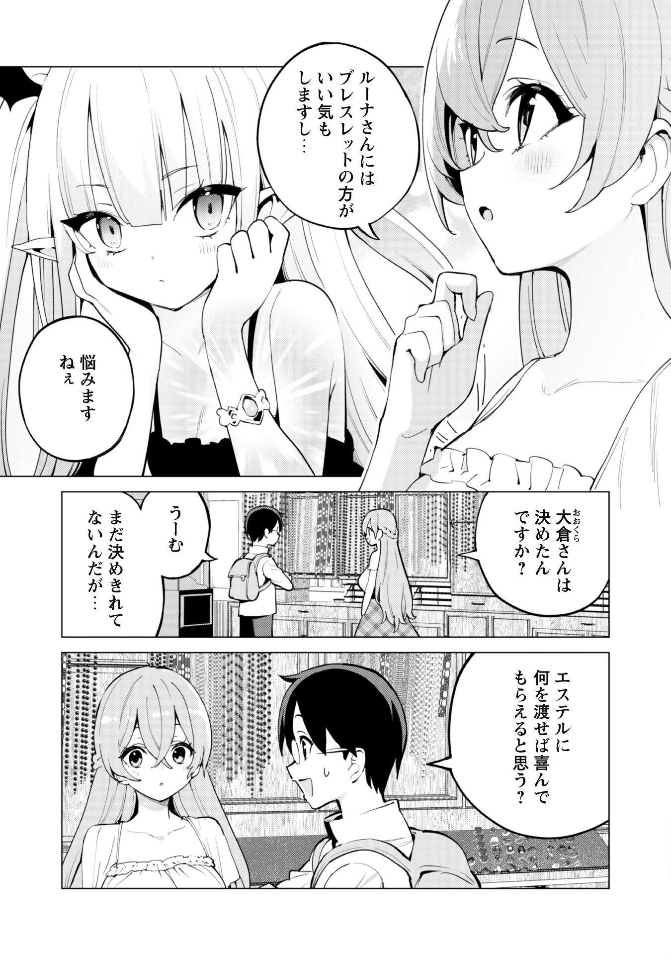 ガチャを回して仲間を増やす 最強の美少女軍団を作り上げろ Chap 68 - Next Chap 69
