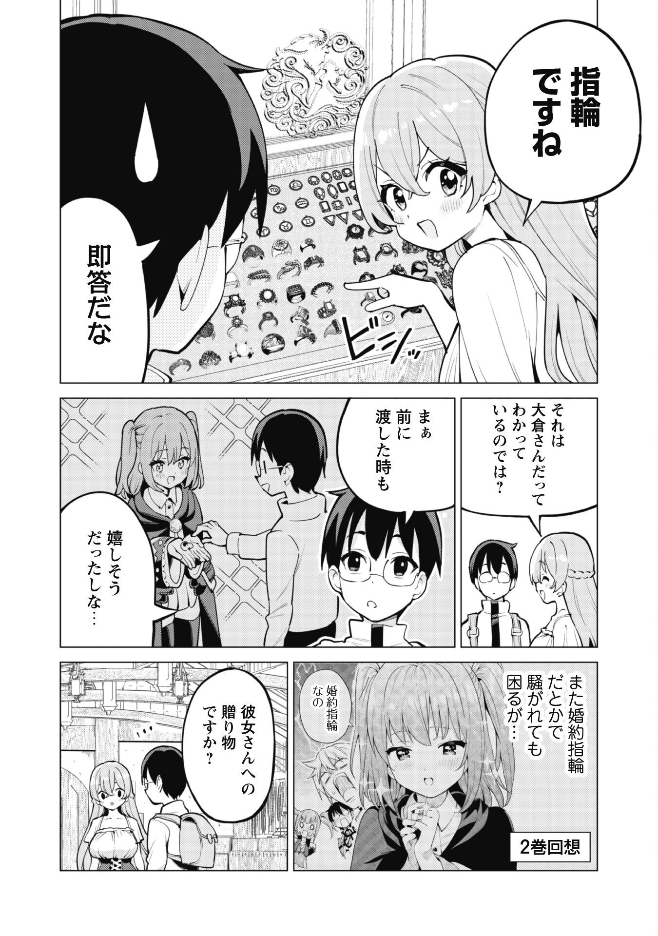 ガチャを回して仲間を増やす 最強の美少女軍団を作り上げろ Chap 68 - Next Chap 69