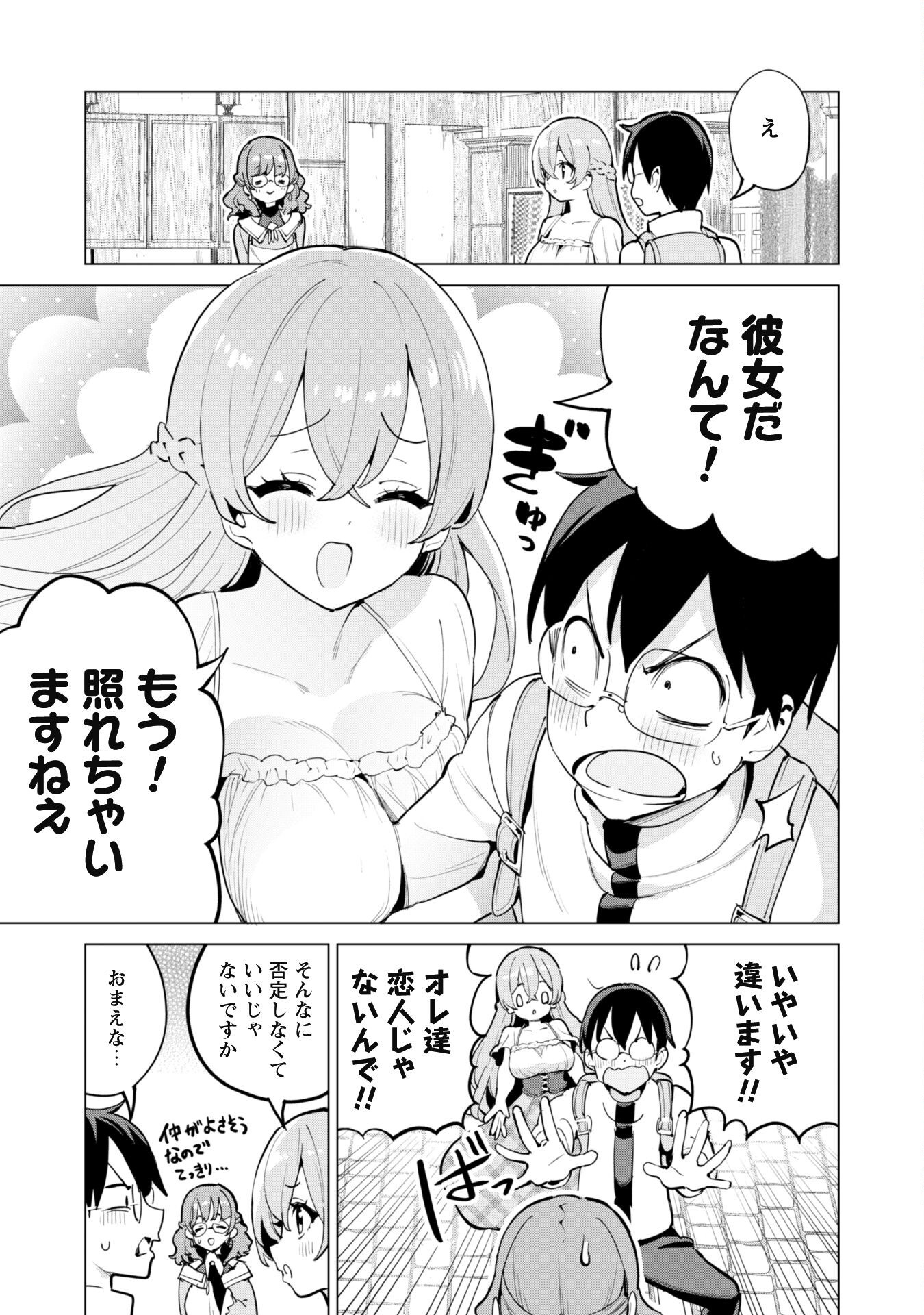 ガチャを回して仲間を増やす 最強の美少女軍団を作り上げろ Chap 68 - Next Chap 69