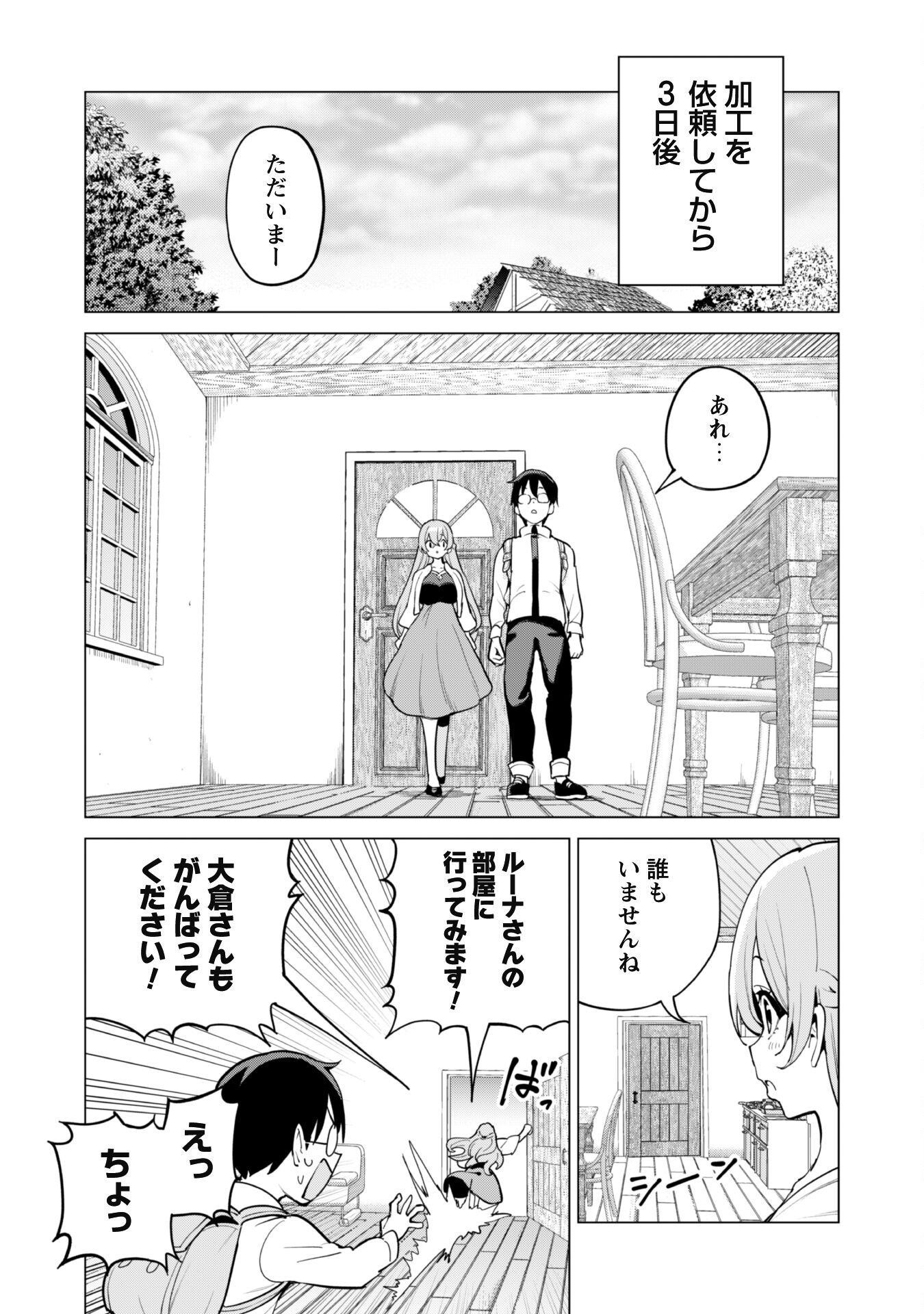 ガチャを回して仲間を増やす 最強の美少女軍団を作り上げろ Chap 68 - Next Chap 69