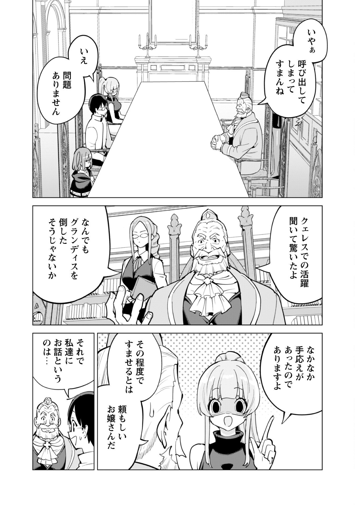 ガチャを回して仲間を増やす 最強の美少女軍団を作り上げろ Chap 69 - Next Chap 70