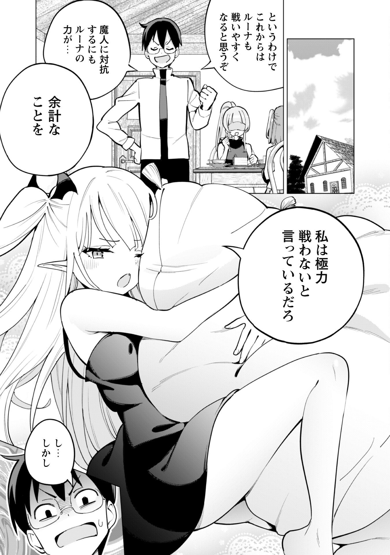 ガチャを回して仲間を増やす 最強の美少女軍団を作り上げろ Chap 69 - Next Chap 70