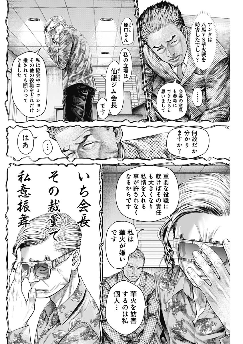 げにかすり Chap 8 - Next Chap 9