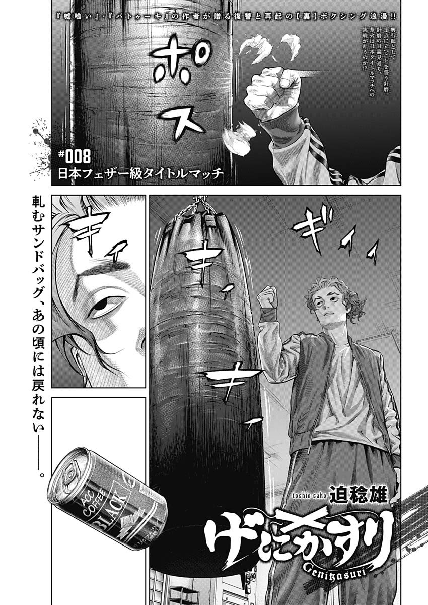 げにかすり Chap 8 - Next Chap 9