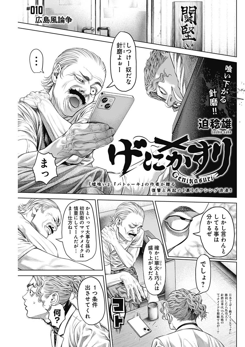 げにかすり Chap 10 - Next Chap 11