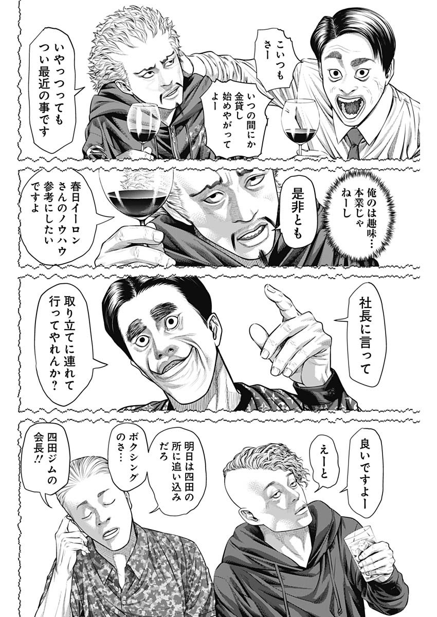 げにかすり Chap 11 - Next Chap 12