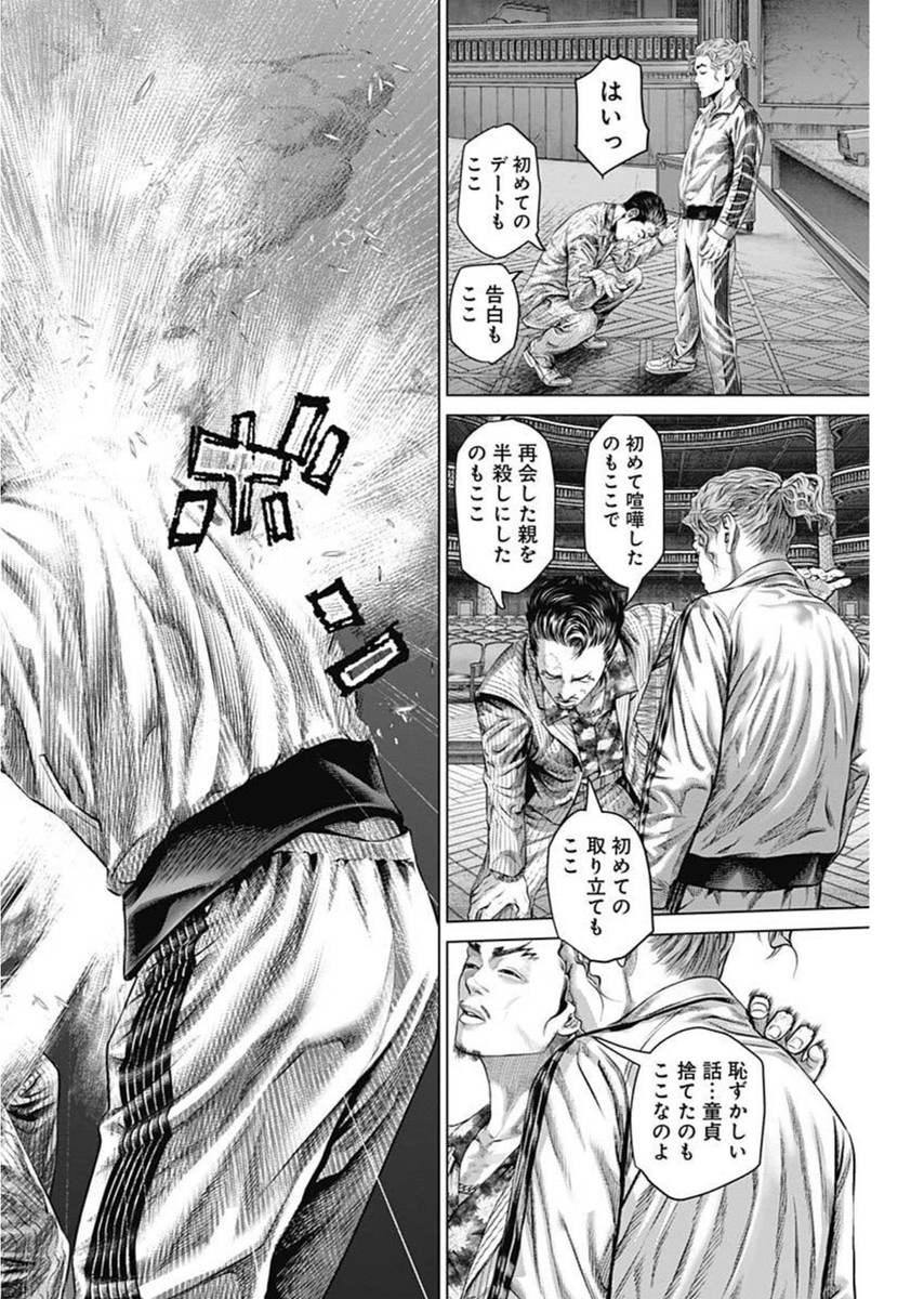 げにかすり Chap 12 - Next Chap 13