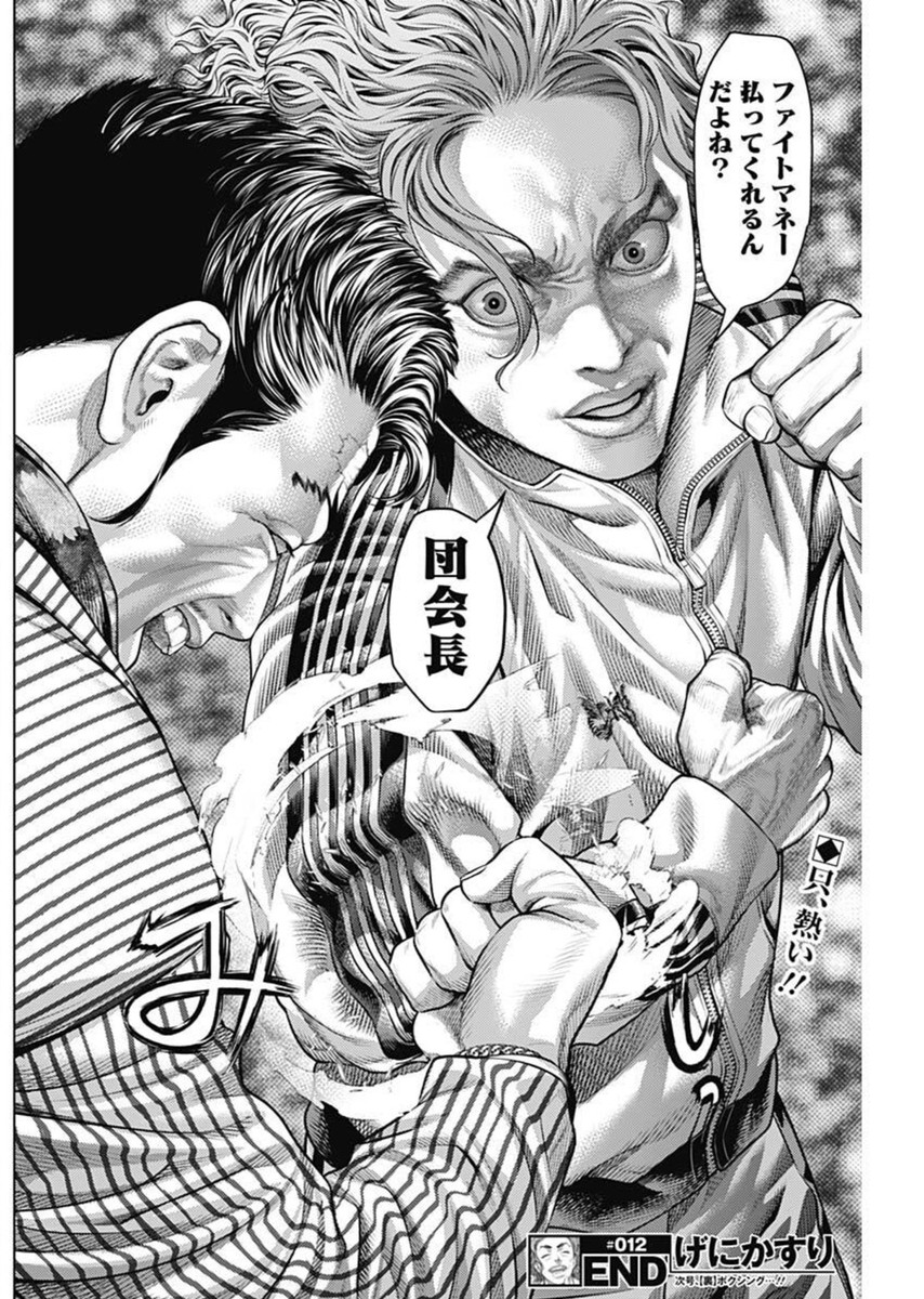 げにかすり Chap 12 - Next Chap 13