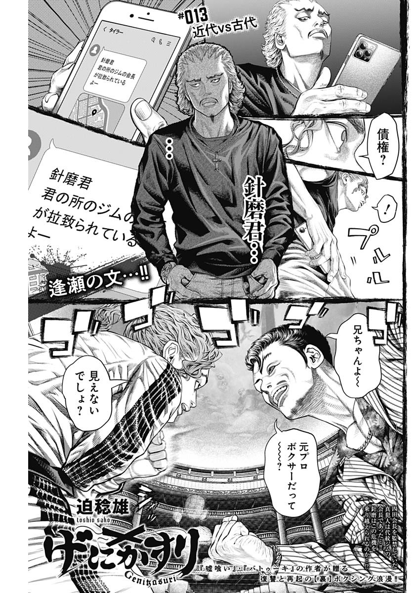 げにかすり Chap 13 - Next Chap 14