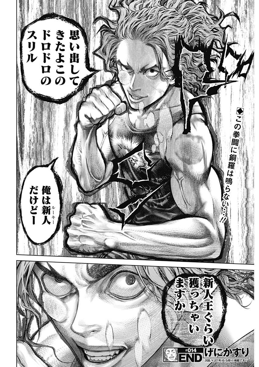 げにかすり Chap 14 - Next Chap 15