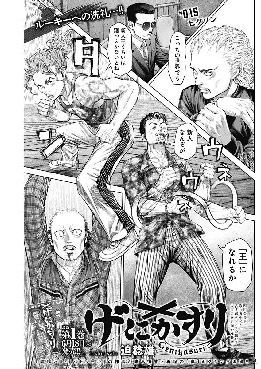 げにかすり Chap 15 - Next Chap 16