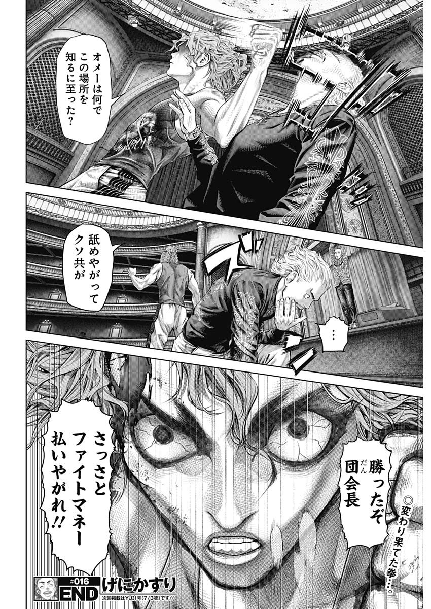 げにかすり Chap 16 - Next Chap 17