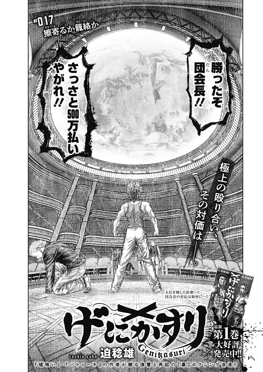 げにかすり Chap 17 - Next Chap 18