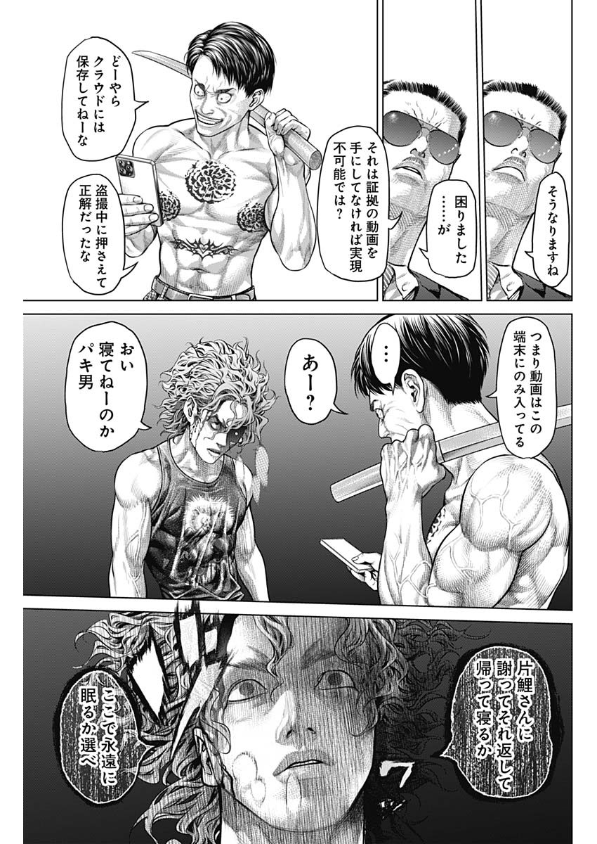 げにかすり Chap 17 - Next Chap 18