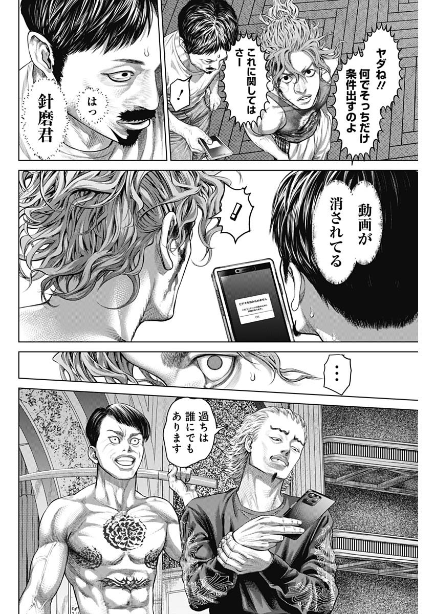 げにかすり Chap 17 - Next Chap 18