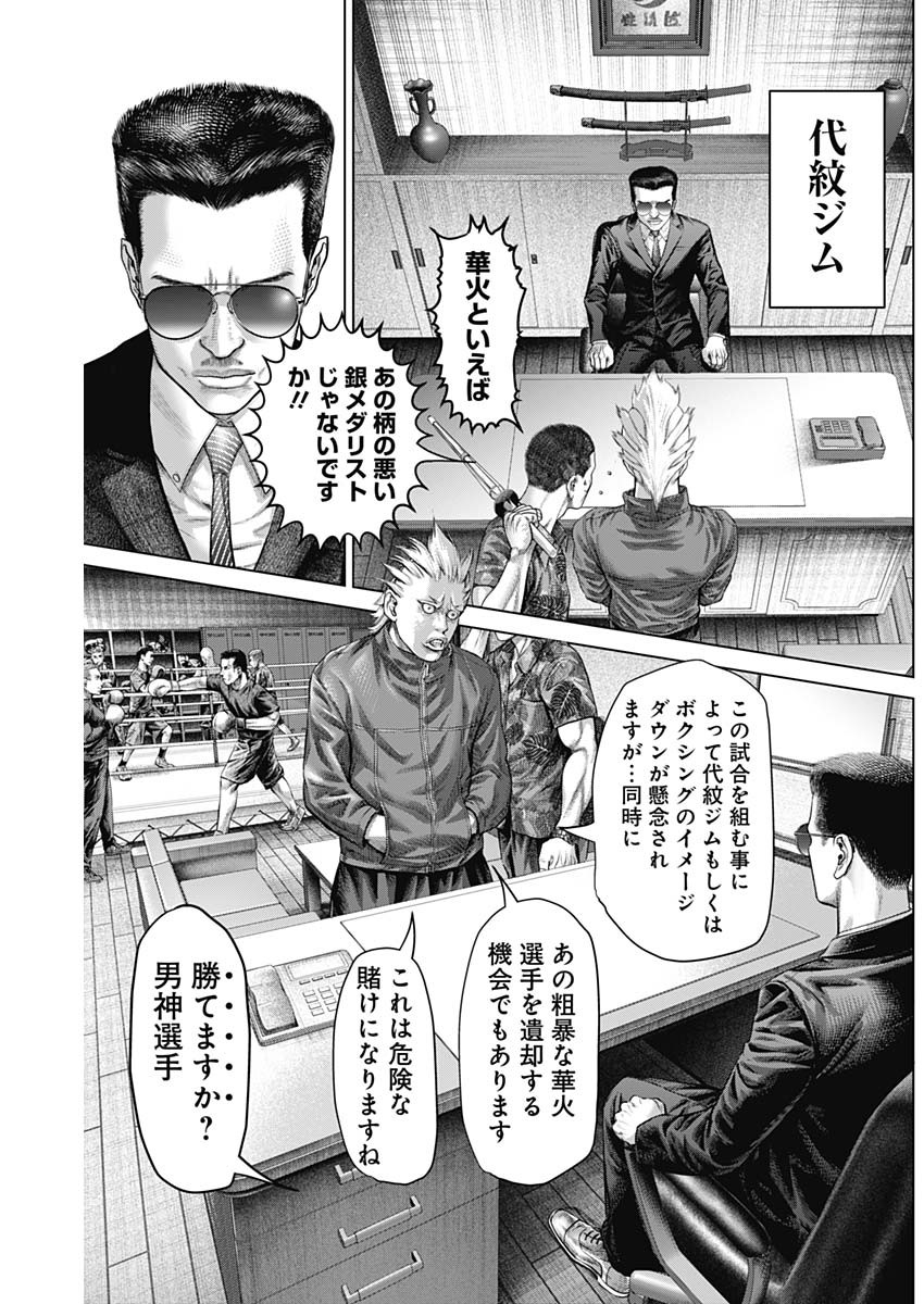 げにかすり Chap 18 - Next Chap 19