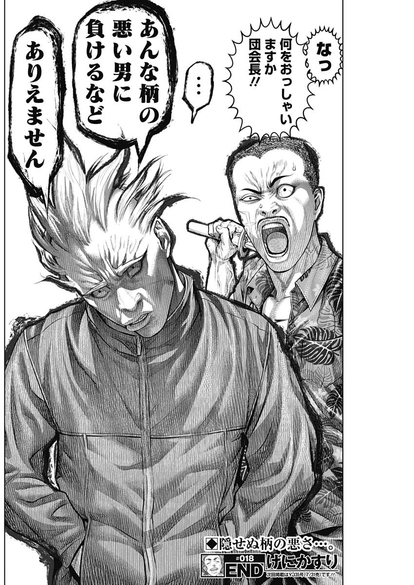 げにかすり Chap 18 - Next Chap 19