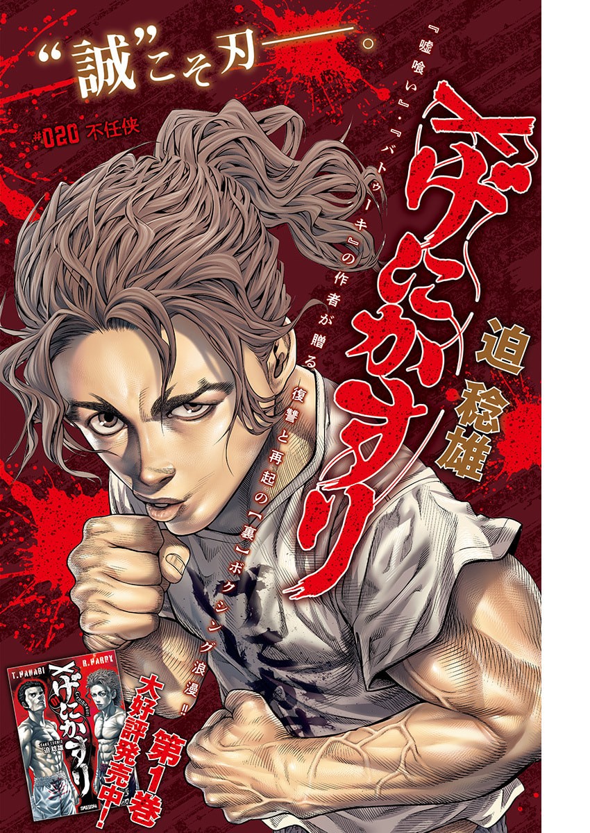 げにかすり Chap 20 - Next Chap 21