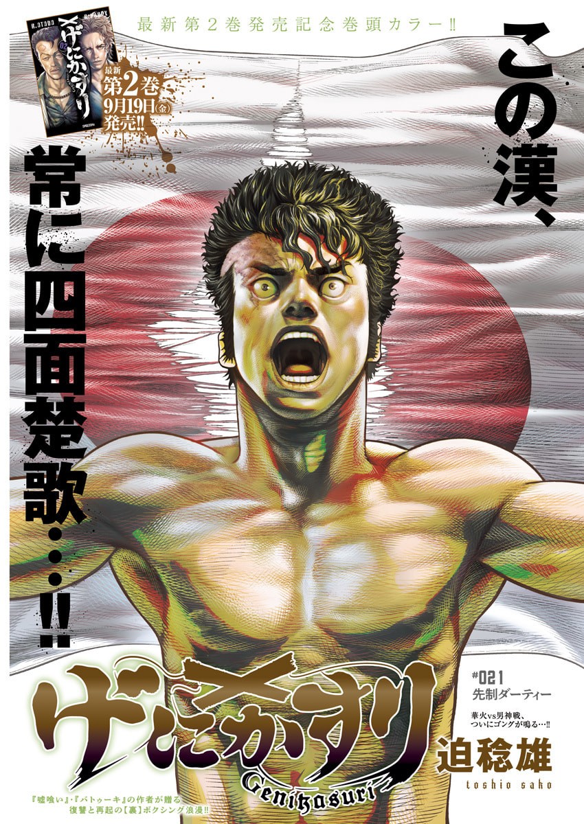 げにかすり Chap 21 - Next Chap 22