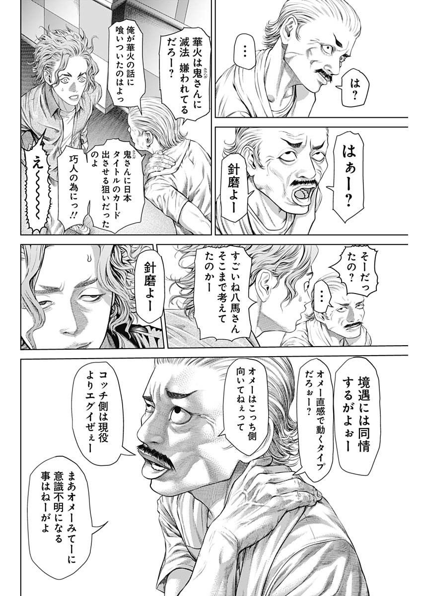 げにかすり Chap 5 - Next Chap 6