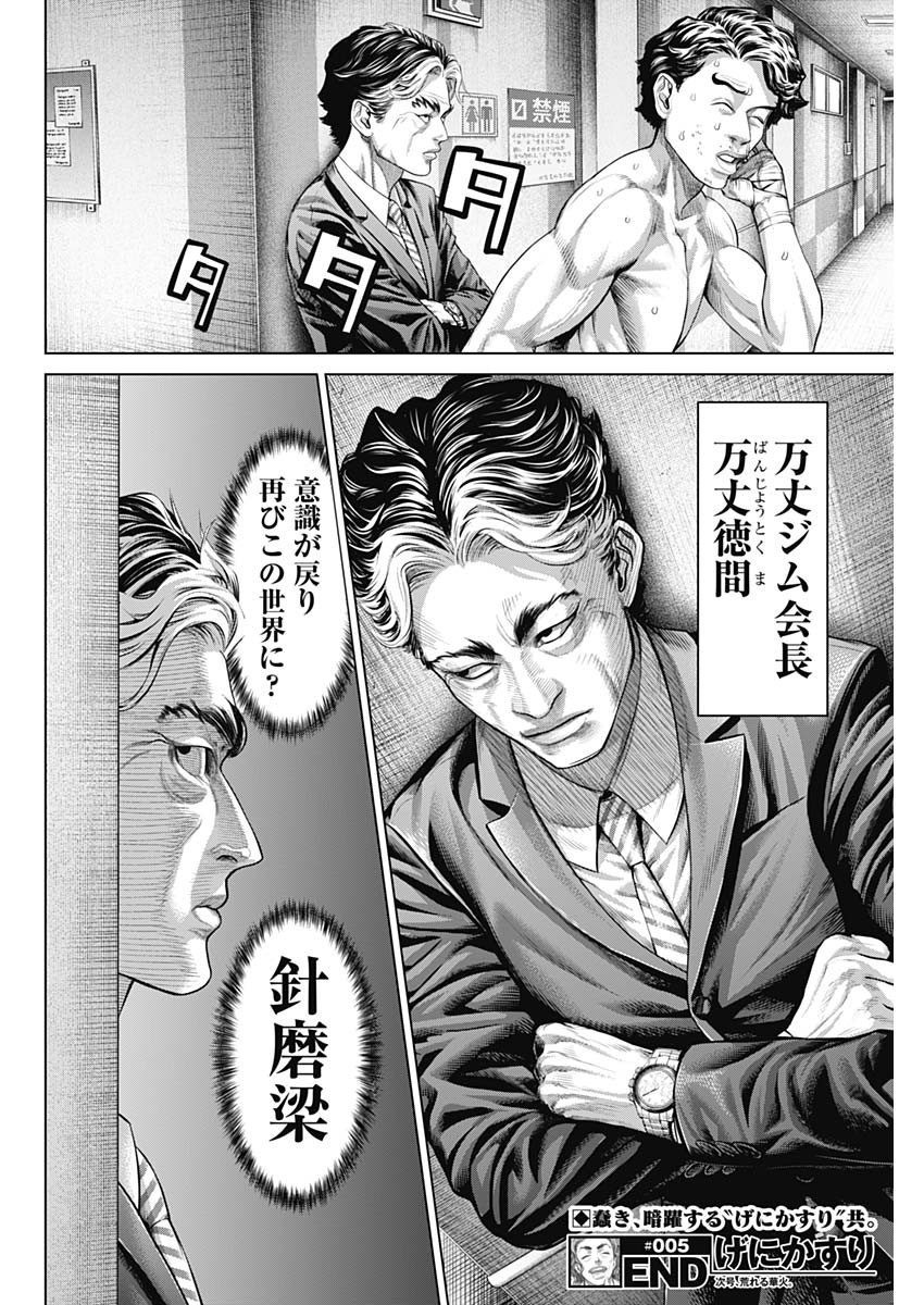 げにかすり Chap 5 - Next Chap 6