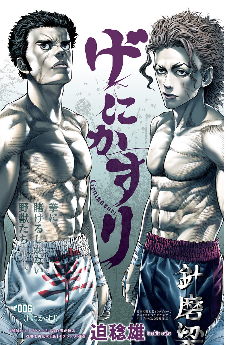 げにかすり Chap 6 - Next Chap 7