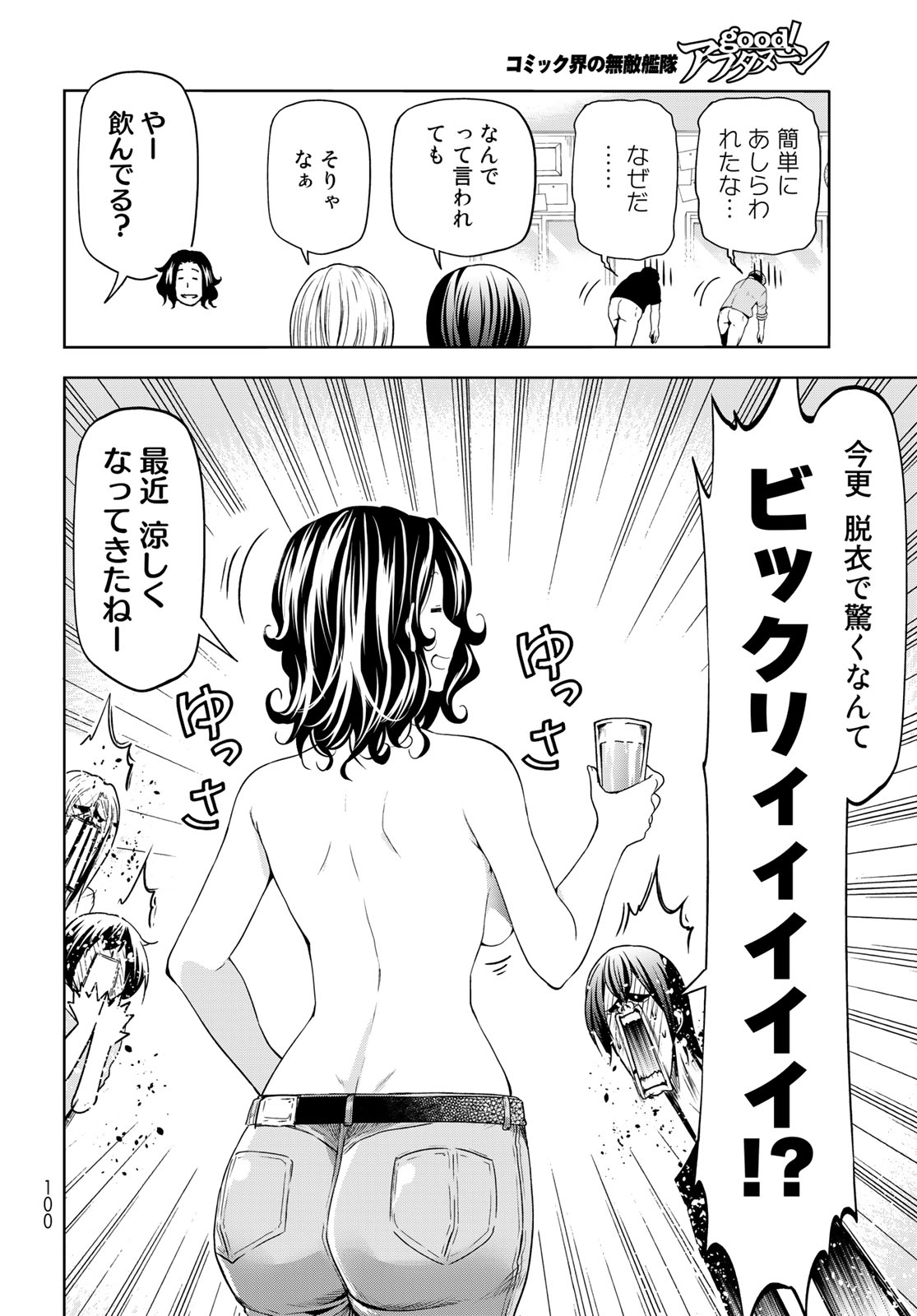 ぐらんぶる Chap 80.3 - Next Chap 81.3