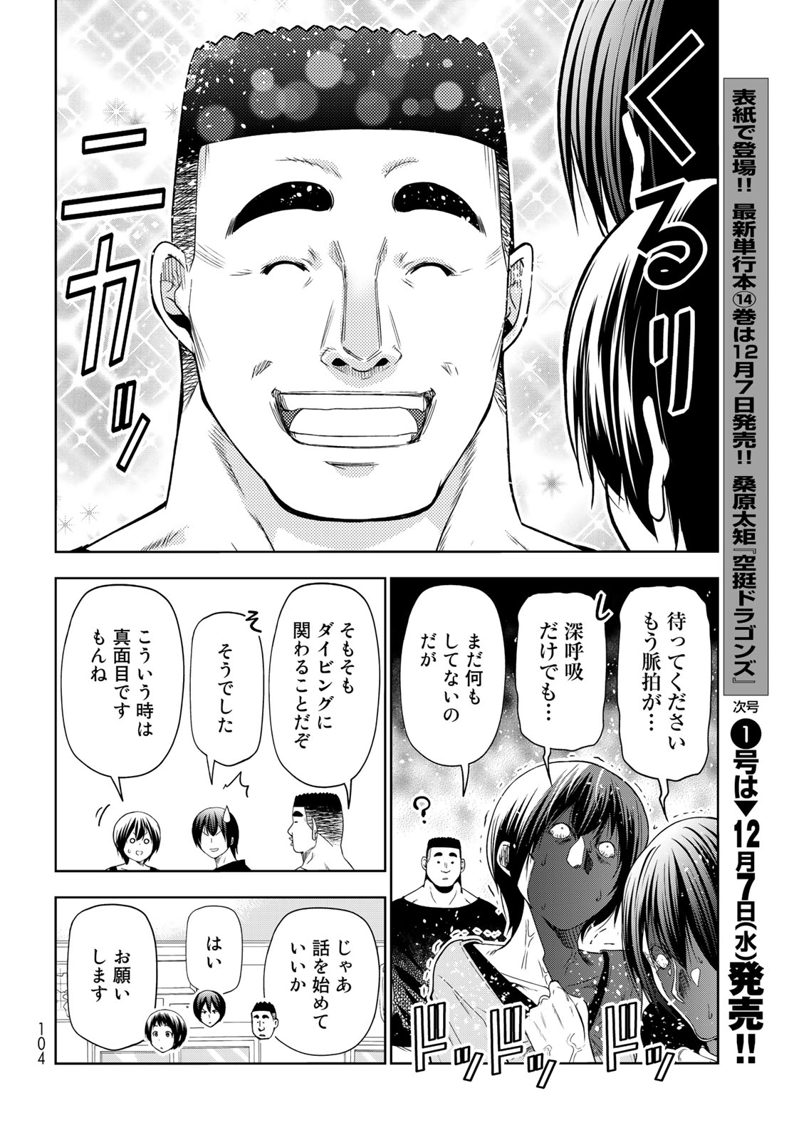 ぐらんぶる Chap 80.3 - Next Chap 81.3