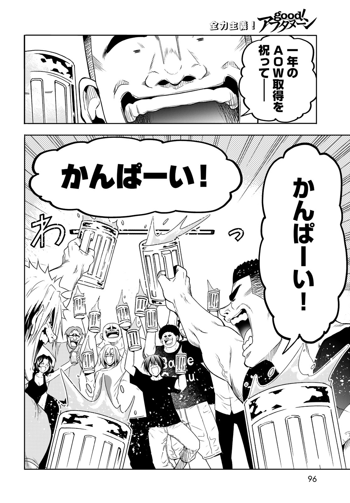 ぐらんぶる Chap 80.3 - Next Chap 81.3