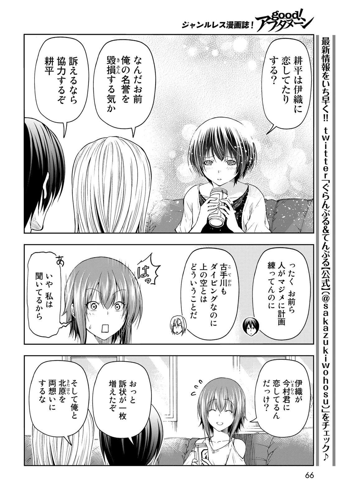 ぐらんぶる Chap 80.1 - Next Chap 81.1