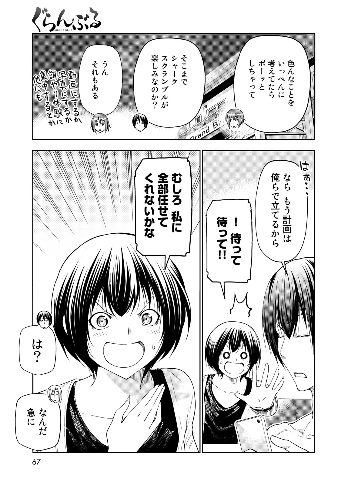 ぐらんぶる Chap 80.1 - Next Chap 81.1