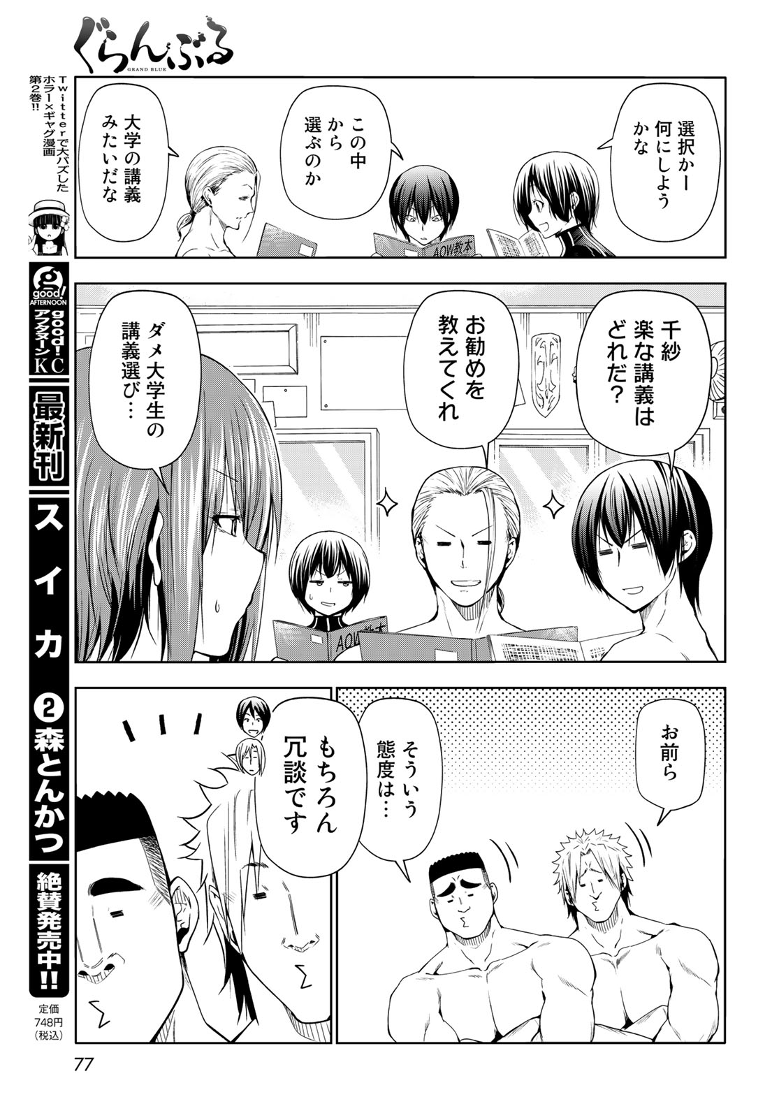 ぐらんぶる Chap 80.1 - Next Chap 81.1