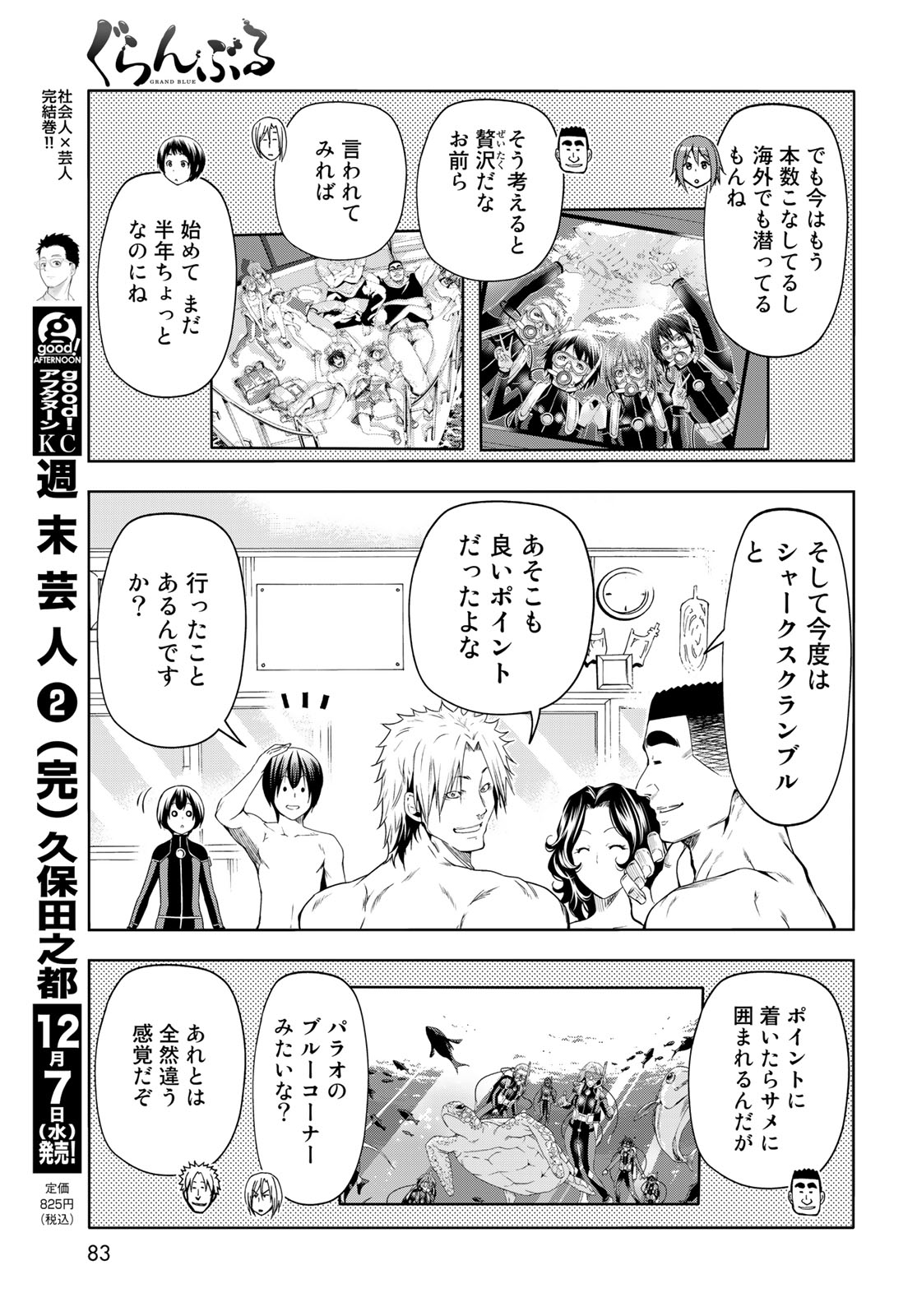 ぐらんぶる Chap 80.2 - Next Chap 81.2