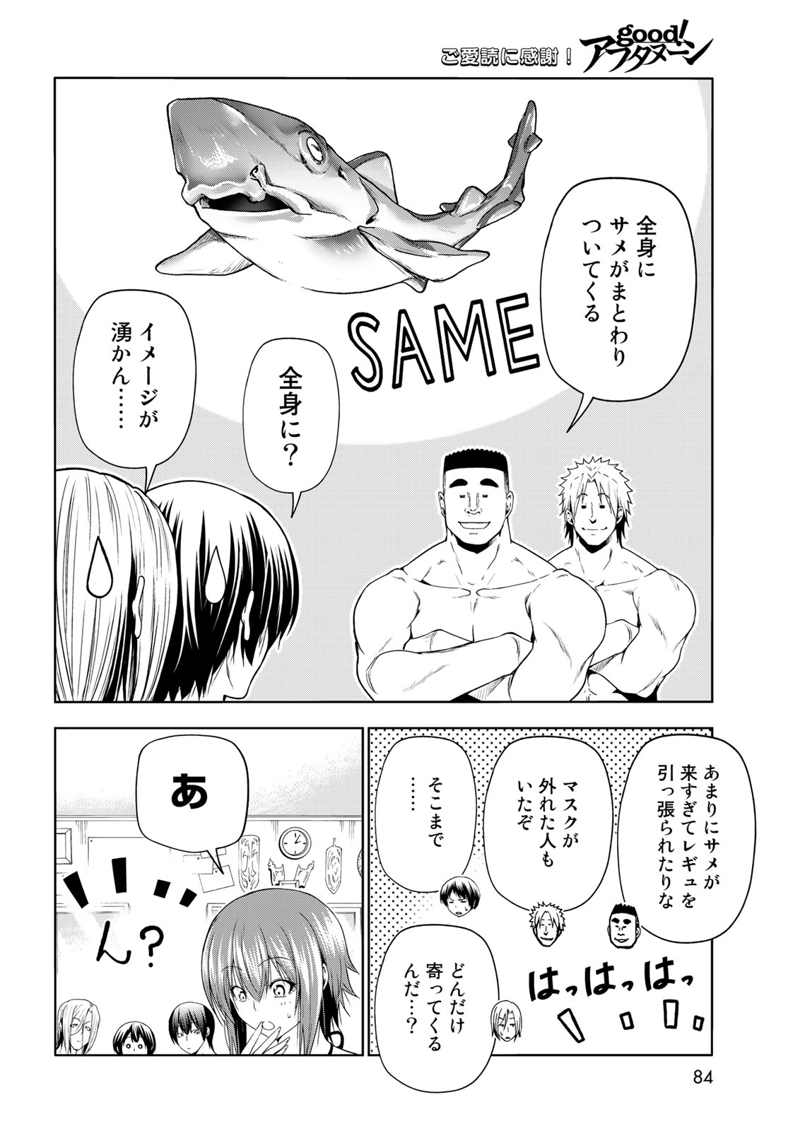 ぐらんぶる Chap 80.2 - Next Chap 81.2