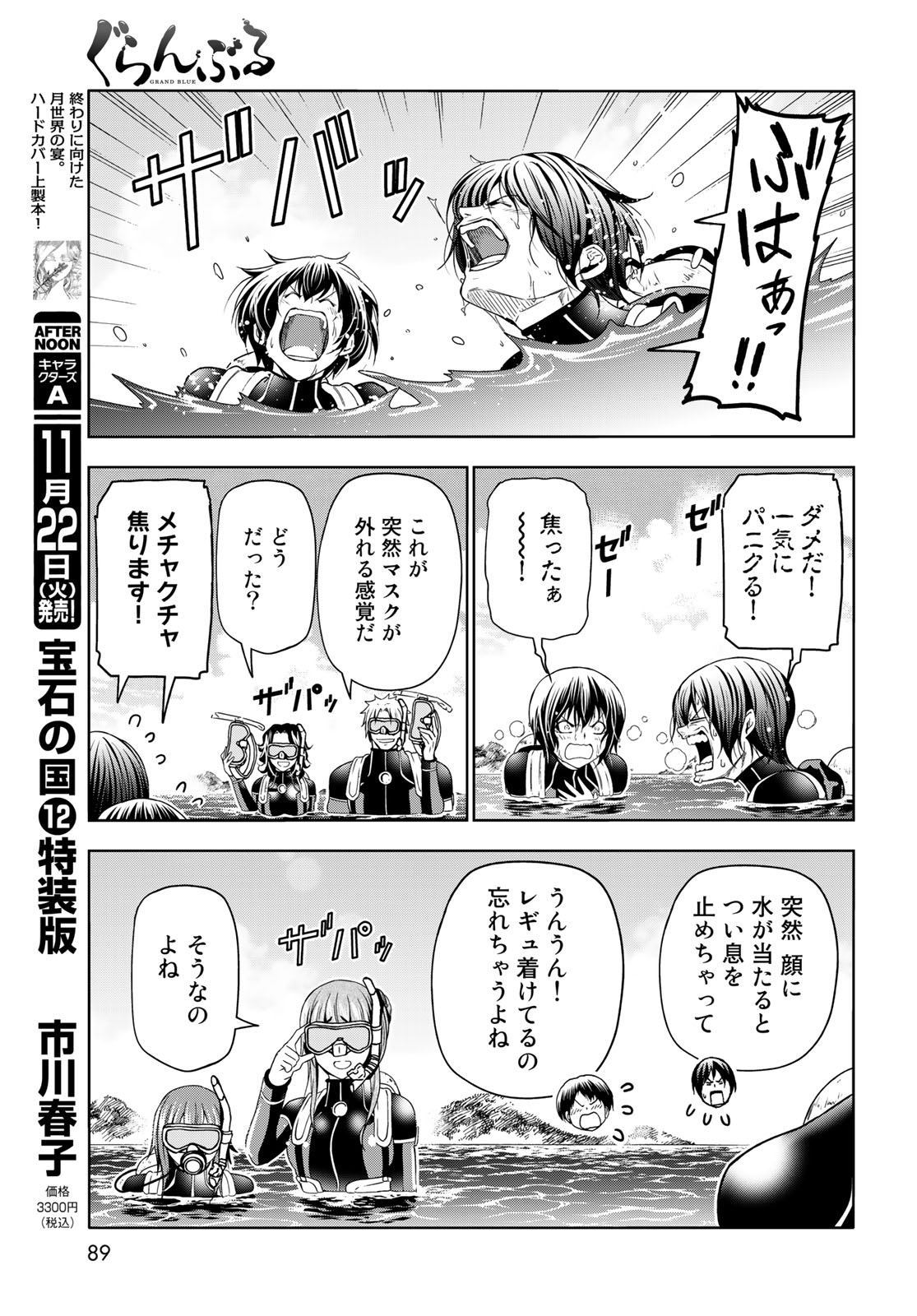 ぐらんぶる Chap 80.2 - Next Chap 81.2
