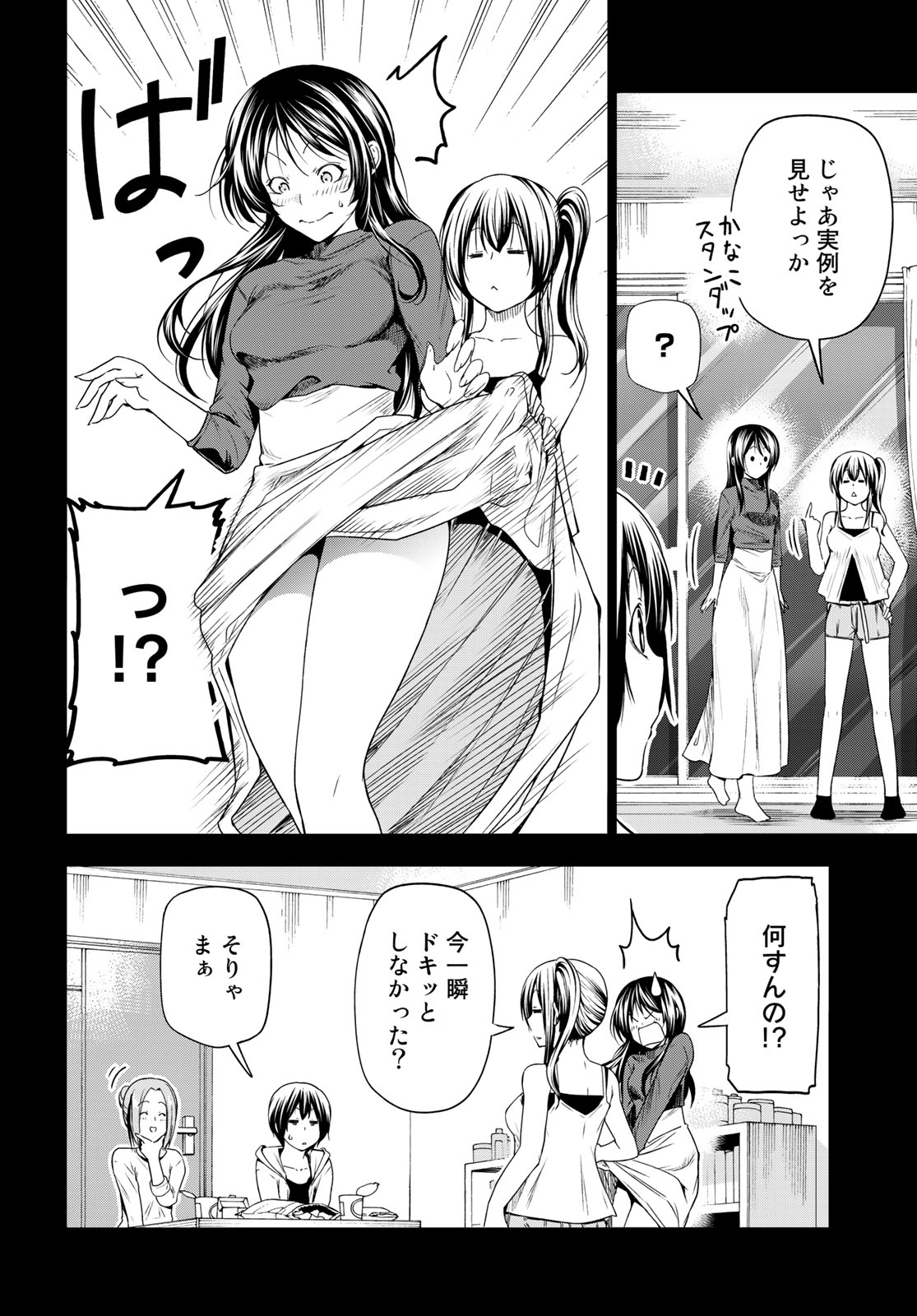 ぐらんぶる Chap 81.1 - Next Chap 82.1