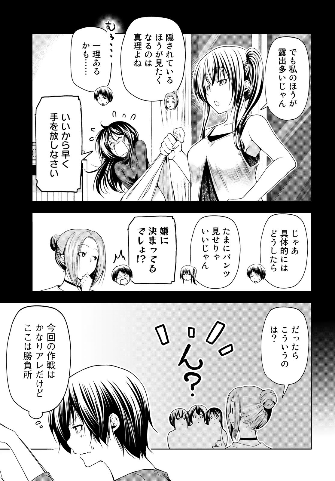 ぐらんぶる Chap 81.1 - Next Chap 82.1