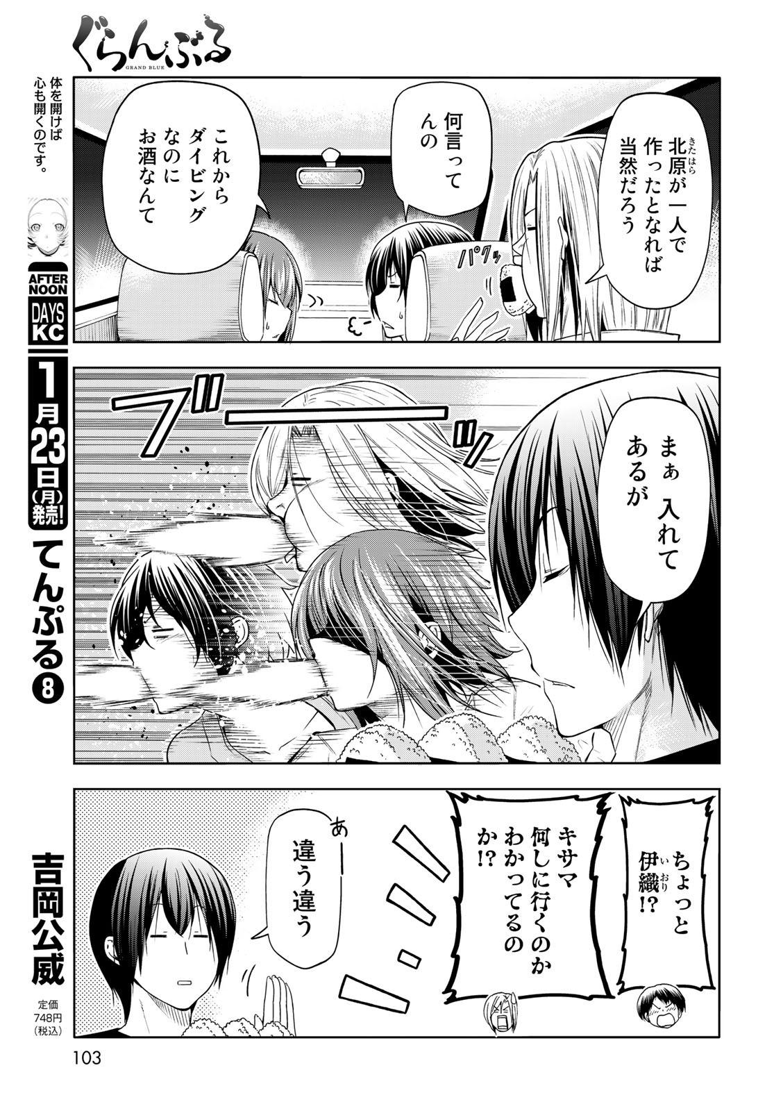 ぐらんぶる Chap 81.1 - Next Chap 82.1