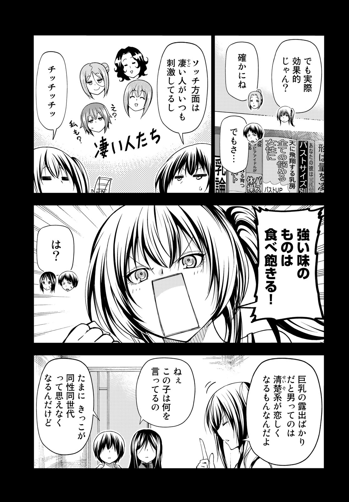 ぐらんぶる Chap 81.1 - Next Chap 82.1