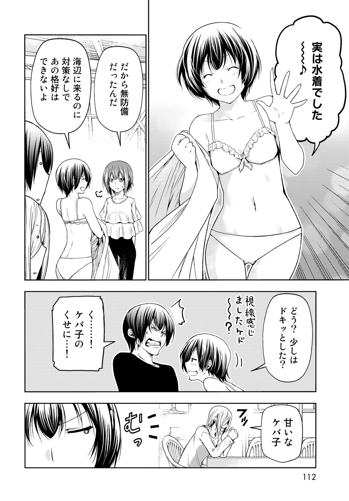ぐらんぶる Chap 81.2 - Next Chap 82.2