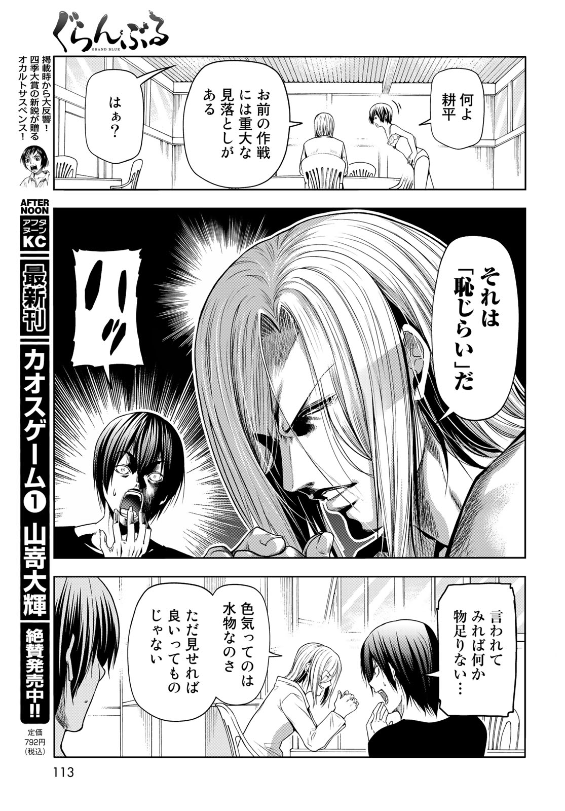 ぐらんぶる Chap 81.2 - Next Chap 82.2
