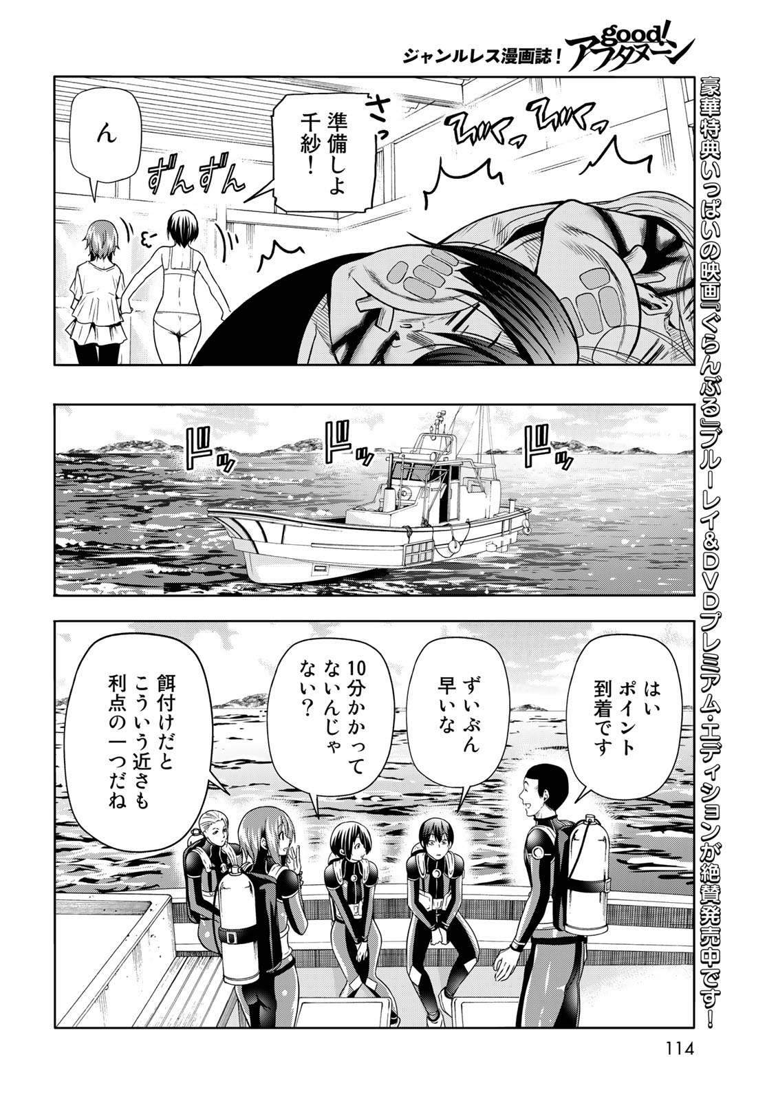 ぐらんぶる Chap 81.2 - Next Chap 82.2