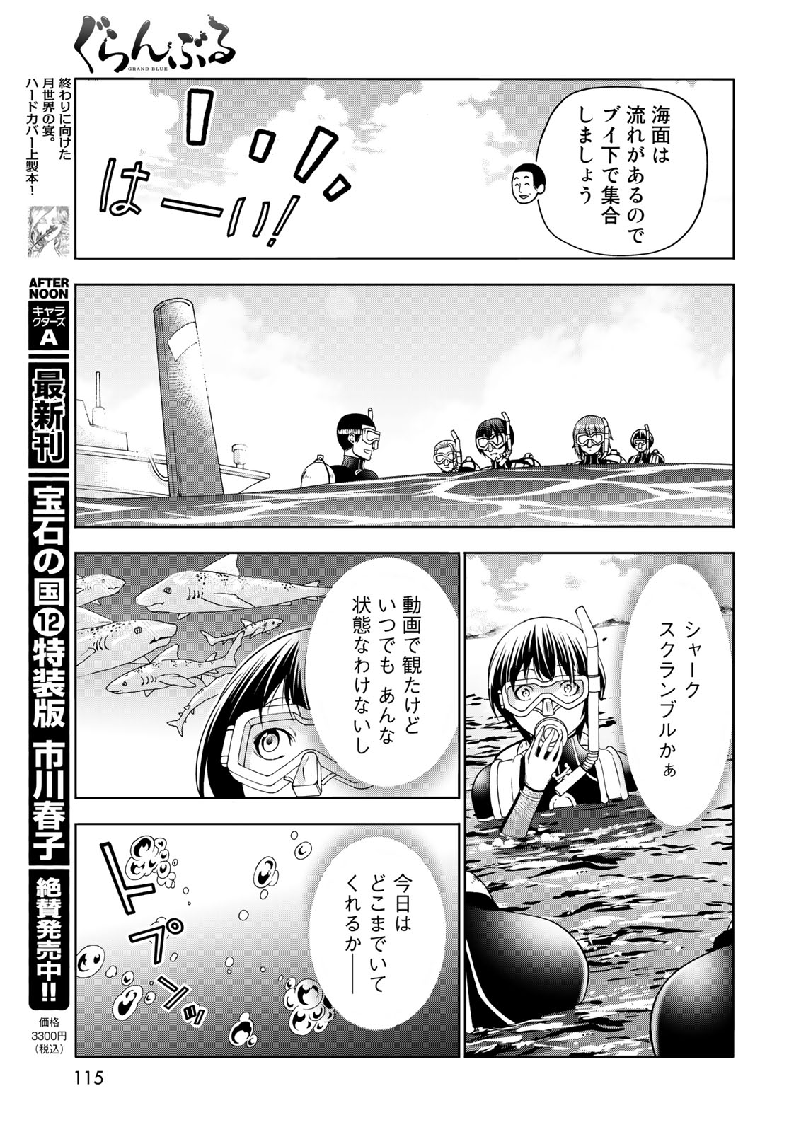 ぐらんぶる Chap 81.2 - Next Chap 82.2
