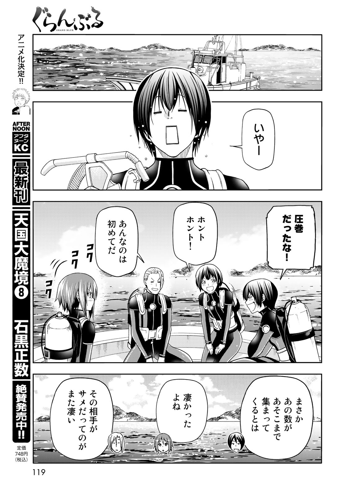 ぐらんぶる Chap 81.2 - Next Chap 82.2