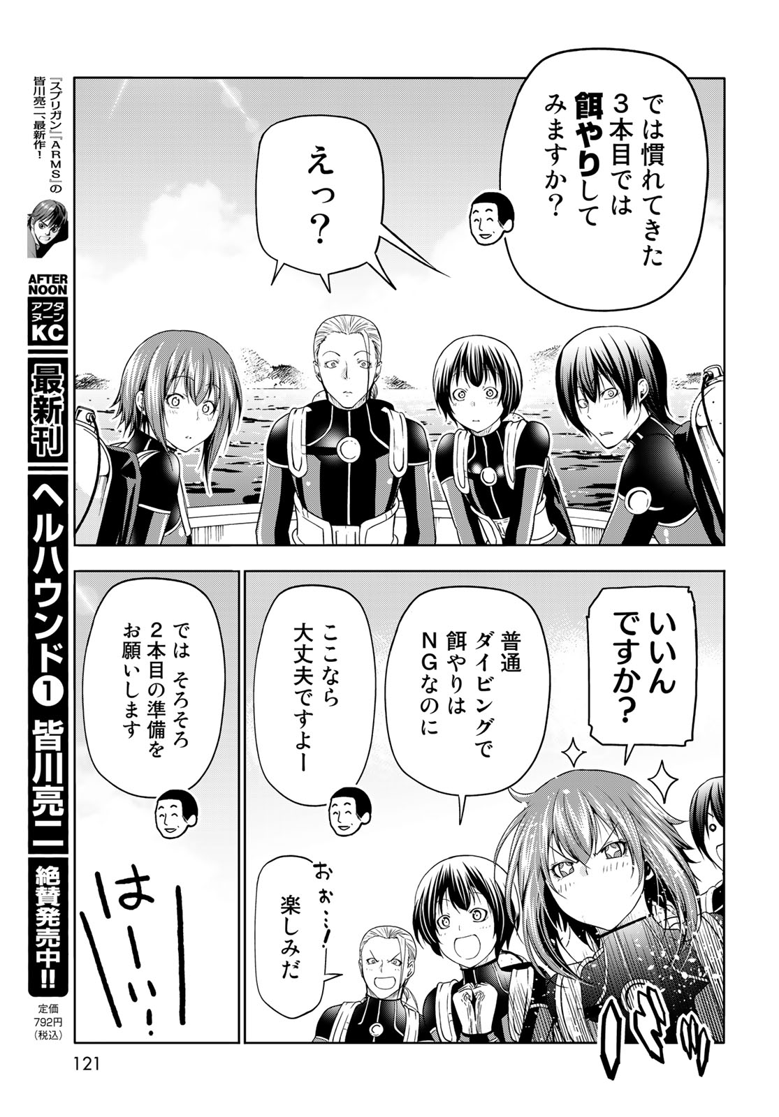 ぐらんぶる Chap 81.2 - Next Chap 82.2