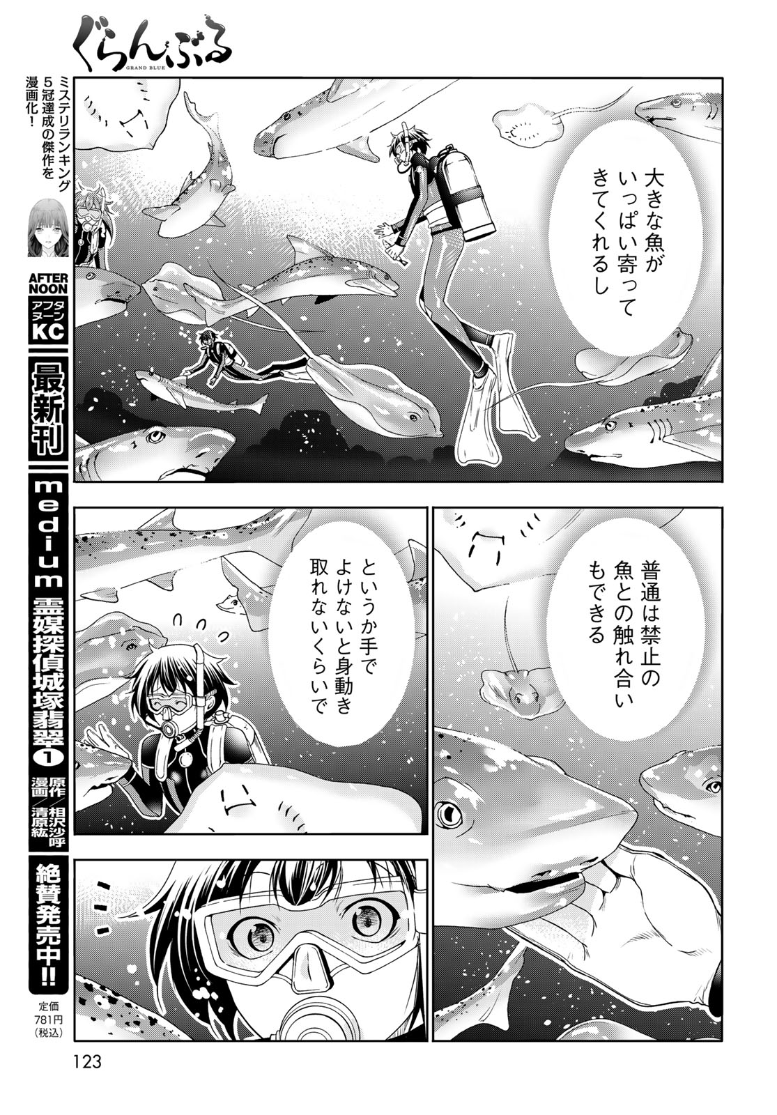 ぐらんぶる Chap 81.2 - Next Chap 82.2