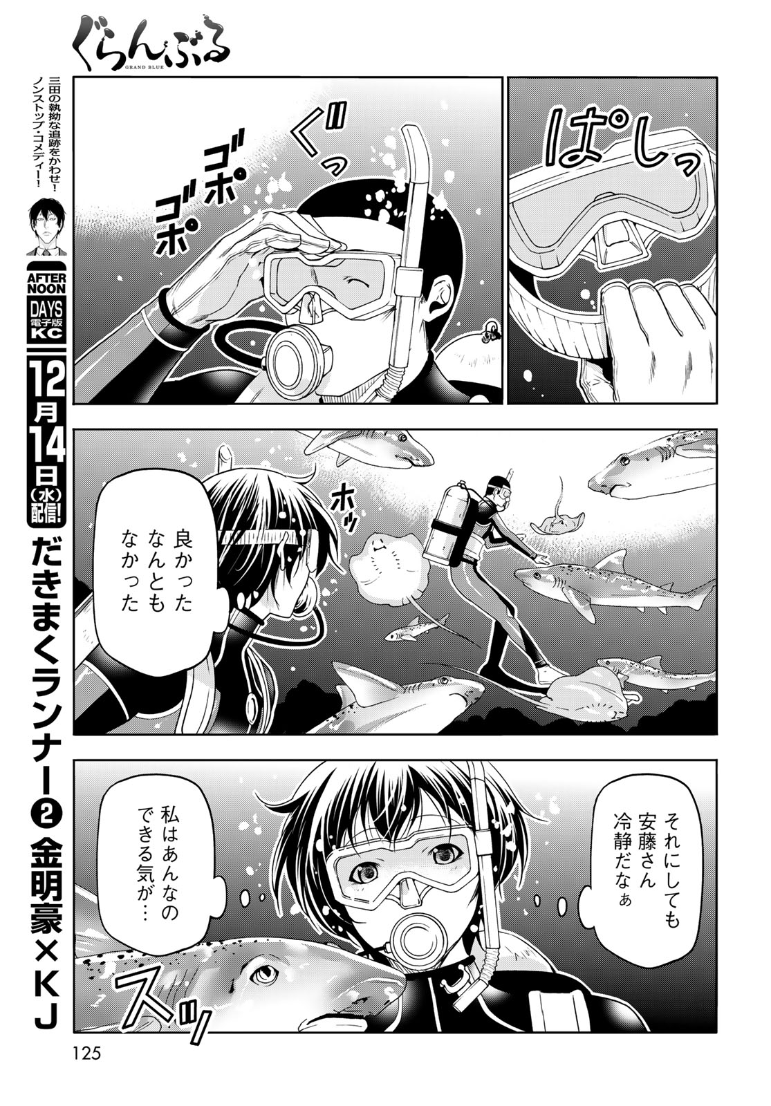ぐらんぶる Chap 81.2 - Next Chap 82.2
