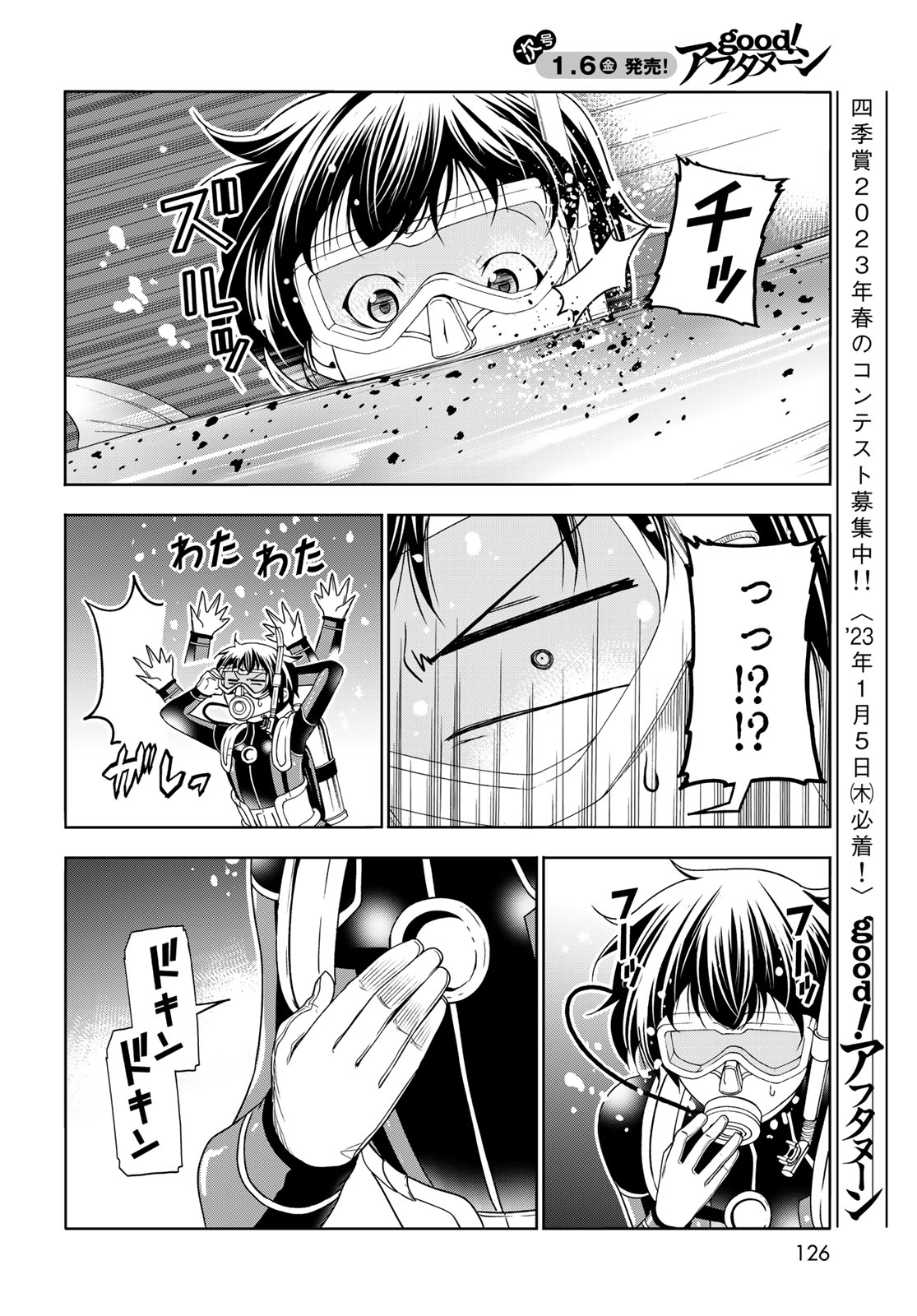 ぐらんぶる Chap 81.2 - Next Chap 82.2