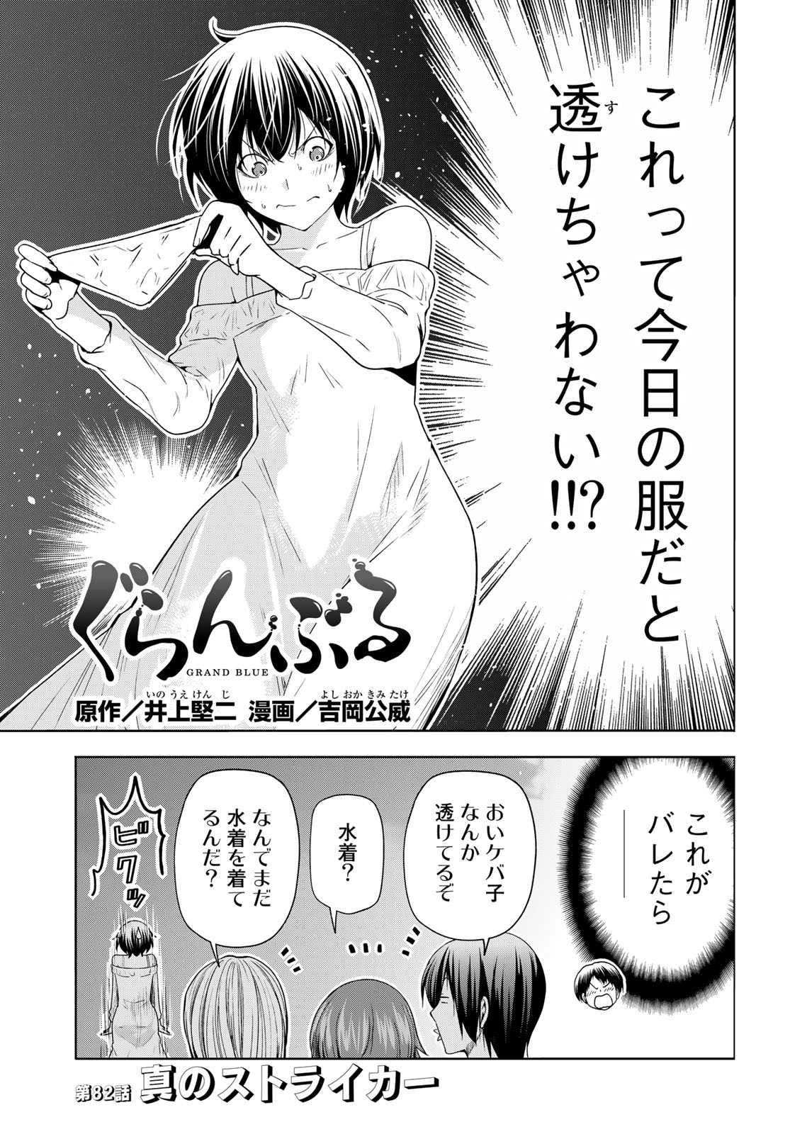 ぐらんぶる Chap 82 - Next Chap 83