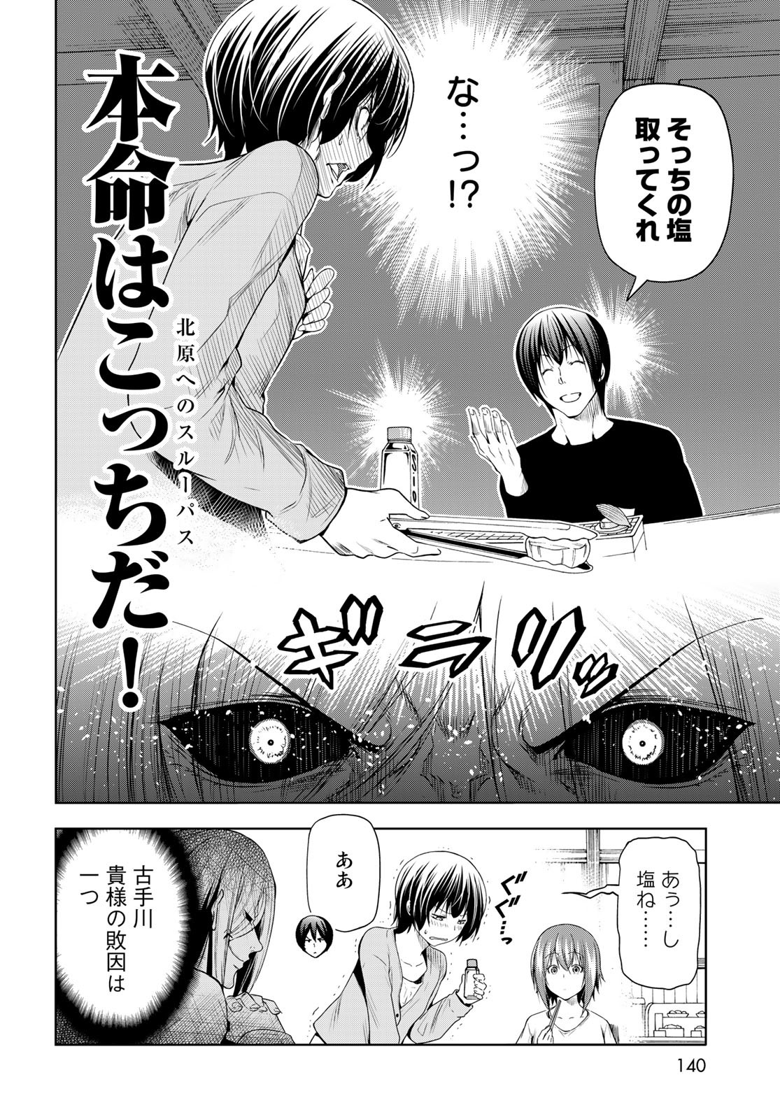 ぐらんぶる Chap 82 - Next Chap 83